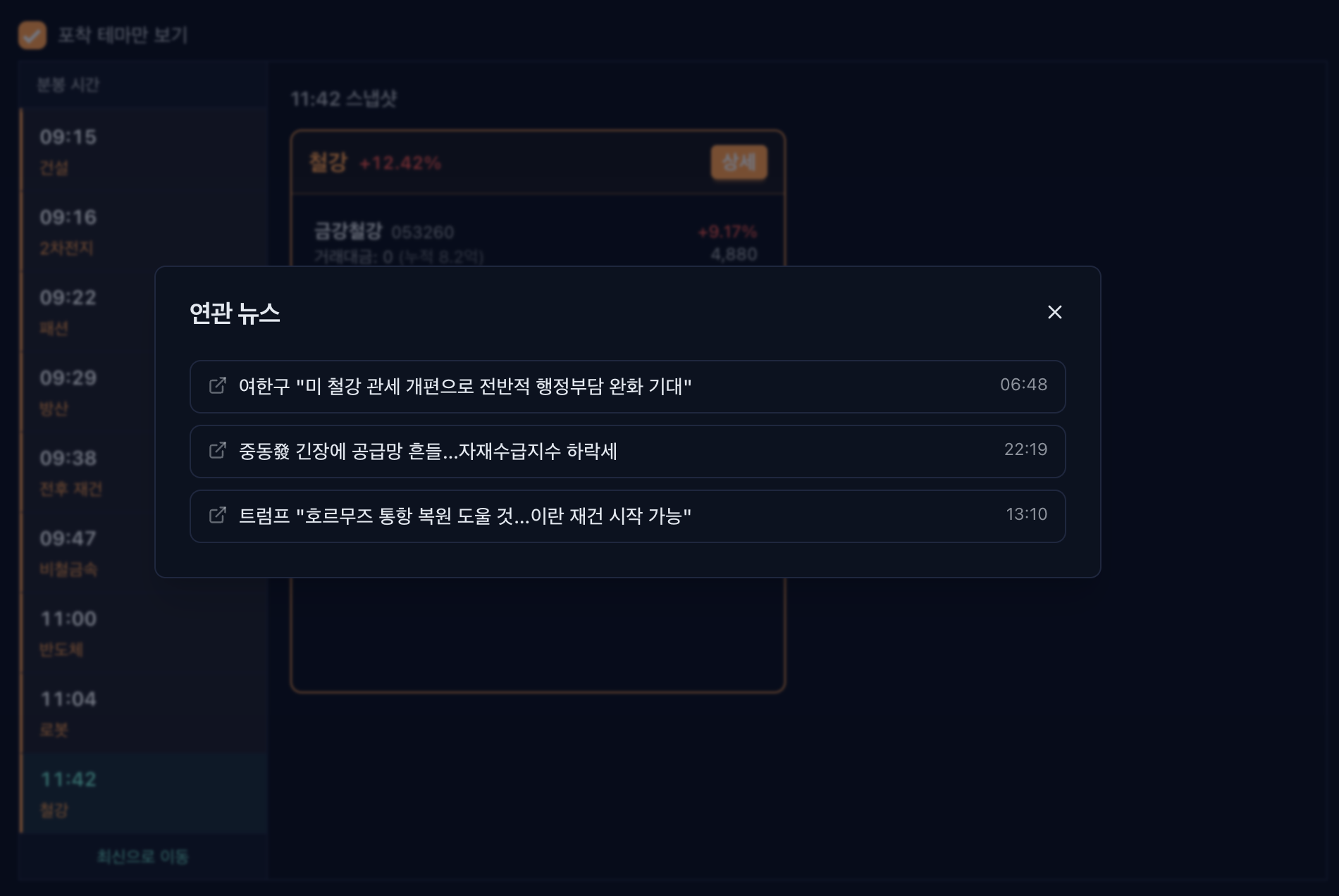 실시간 테마 연관 뉴스 화면