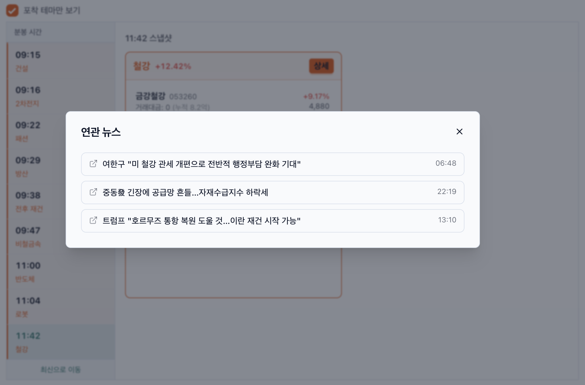 실시간 테마 연관 뉴스 화면